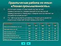 Практическая работа по теме: «Легкая промышленность»