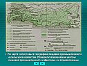 3. По карте сопоставьте географию пищевой промышленности и сельского