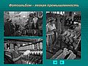 Фотоальбом - легкая промышленность