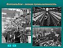 Фотоальбом - легкая промышленность