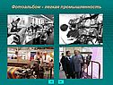 Фотоальбом - легкая промышленность