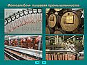 Фотоальбом- пищевая промышленность