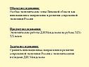 Объект исследования: Особые экономические зоны Липецкой области как