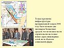 Только в развитие инфраструктуры промышленной зоны в 2008 году было