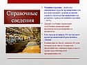 Справочные сведения