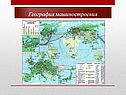 География машиностроения