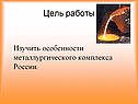 Цель работы