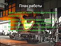 План работы