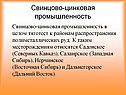 Свинцово-цинковая промышленность