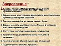 Закрепление