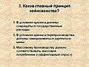 Каков главный принцип кейнсианства