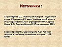 Источники