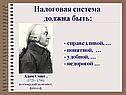 Налоговая система