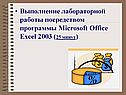 Выполнение лабораторной работы