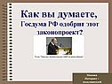 Госдума РФ