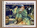 Сидоров