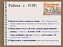 Работа с ОЭР