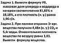 Задача 1. Вывести формулу УВ, массовая доля углерода и водорода в