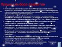 Процесс выбора лауреатов