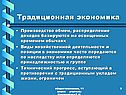 Традиционная экономика