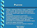 Рынок