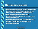 Признаки рынка