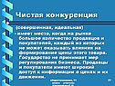 Чистая конкуренция