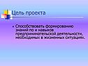 Способствовать формированию знаний