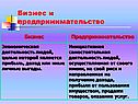 Бизнес и предпринимательство