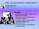 Как организовать своё дело