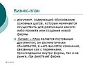 Бизнес-план