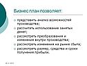 Анализ возможностей