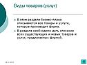 Виды товаров