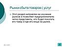 Рынки сбыта товаров