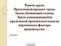 Рынок труда