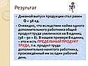 Результат