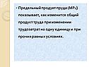 Как изменится общий продукт труда