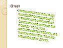 Польза от каждой последующей няньки