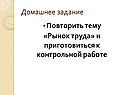 Рынок труда