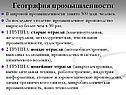 География промышленности