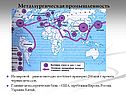 Металлургическая промышленность