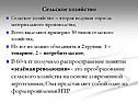 Сельское хозяйство