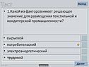 Отрасли пищевой и лёгкой промышленности