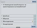 4. Размещение какой отрасли не ориентировано на потребителя