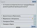 6. В каких из перечисленных городов России развита рыбная