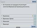8. В каком из городов отсутствует хлопчатобумажная промышленность: