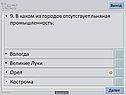 9. В каком из городов отсутствует льняная промышленность: