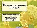 Перераспределение доходов