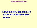 Выполнить задания