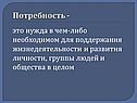 Потребность